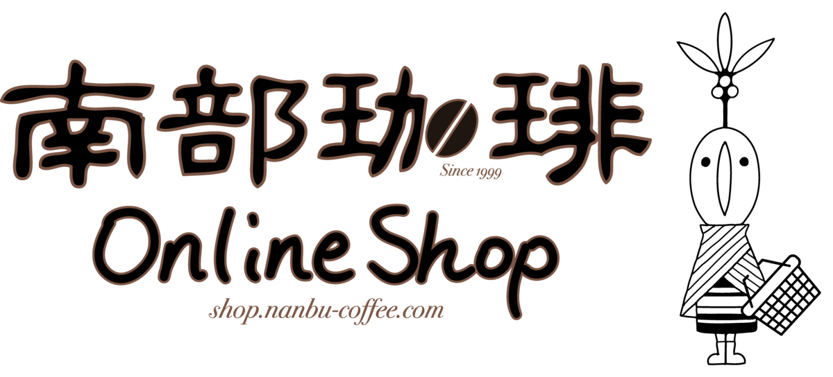 南部珈琲 ナンブコーヒー Online Shop