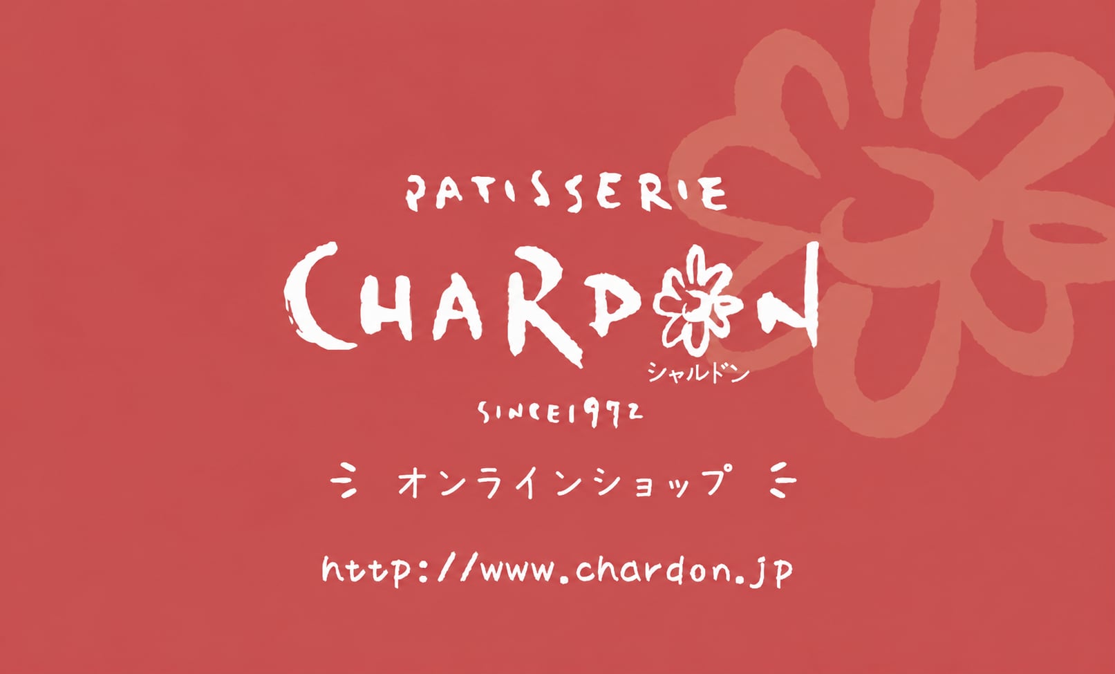 シャルドン洋菓子店