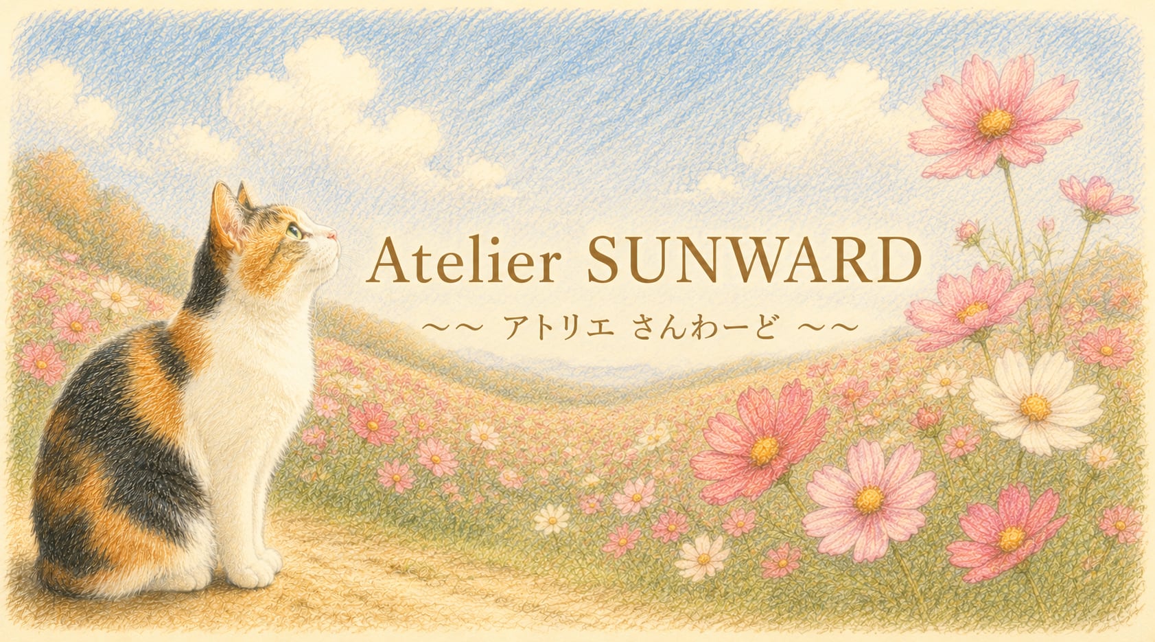 アトリエさんわーど