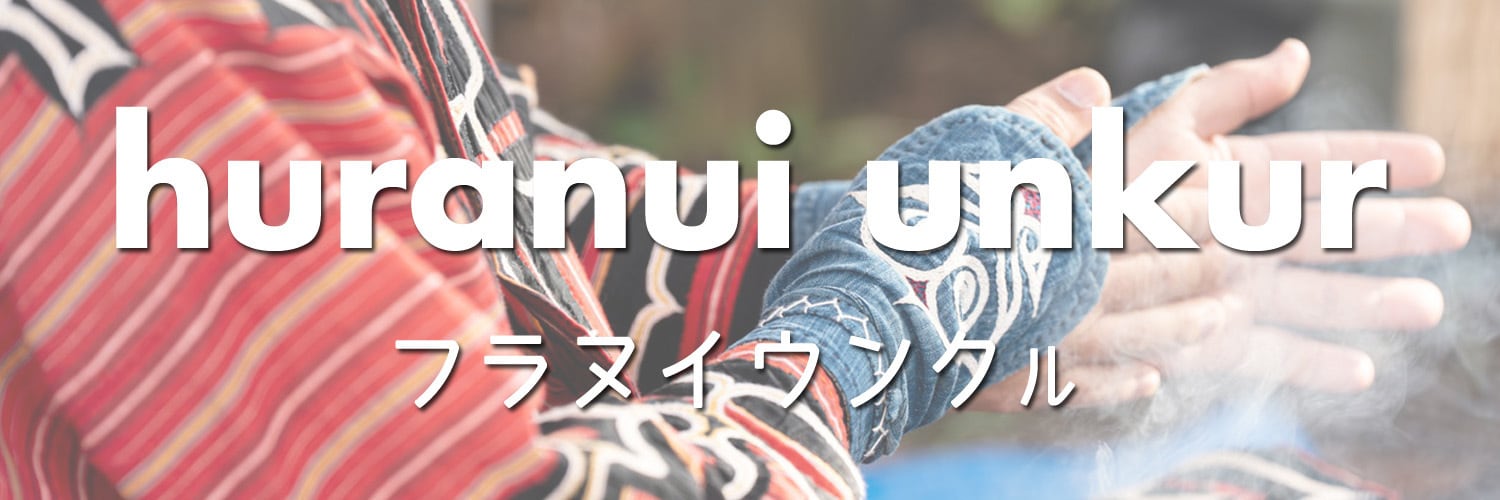 フラヌイウンクㇽ