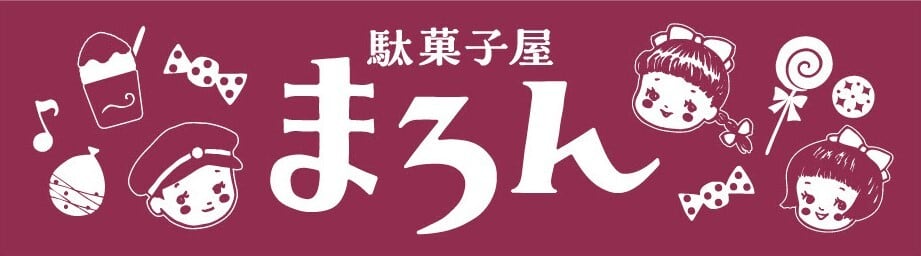 駄菓子屋まろん