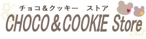 チョコ&クッキーStore