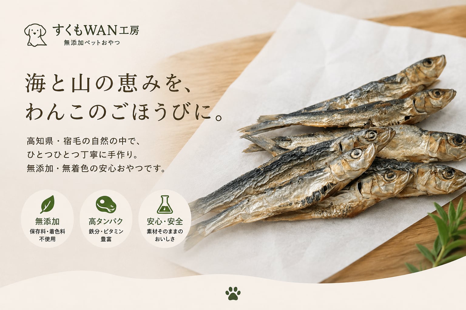 すくもWAN工房