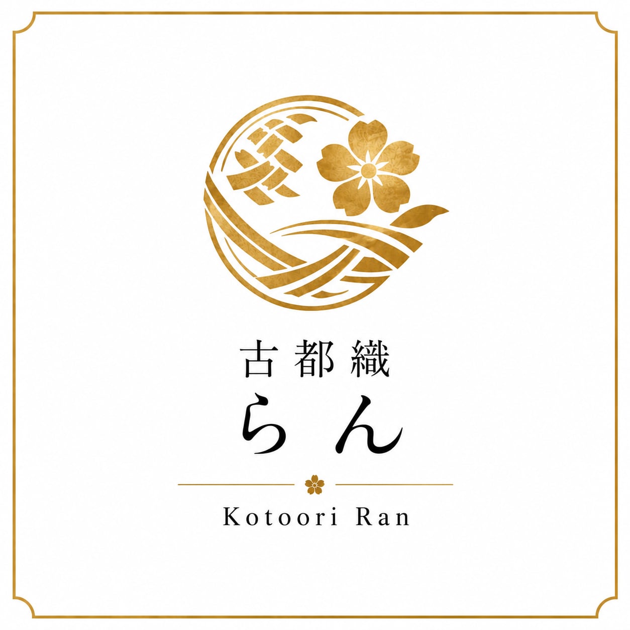 古都織らん