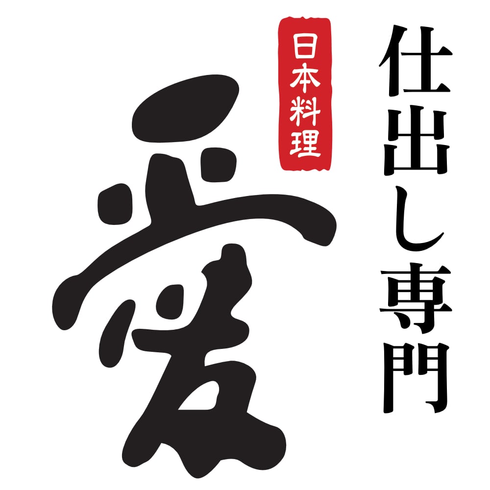 本場黒豚しゃぶしゃぶの通販なら！ 日本料理 愛