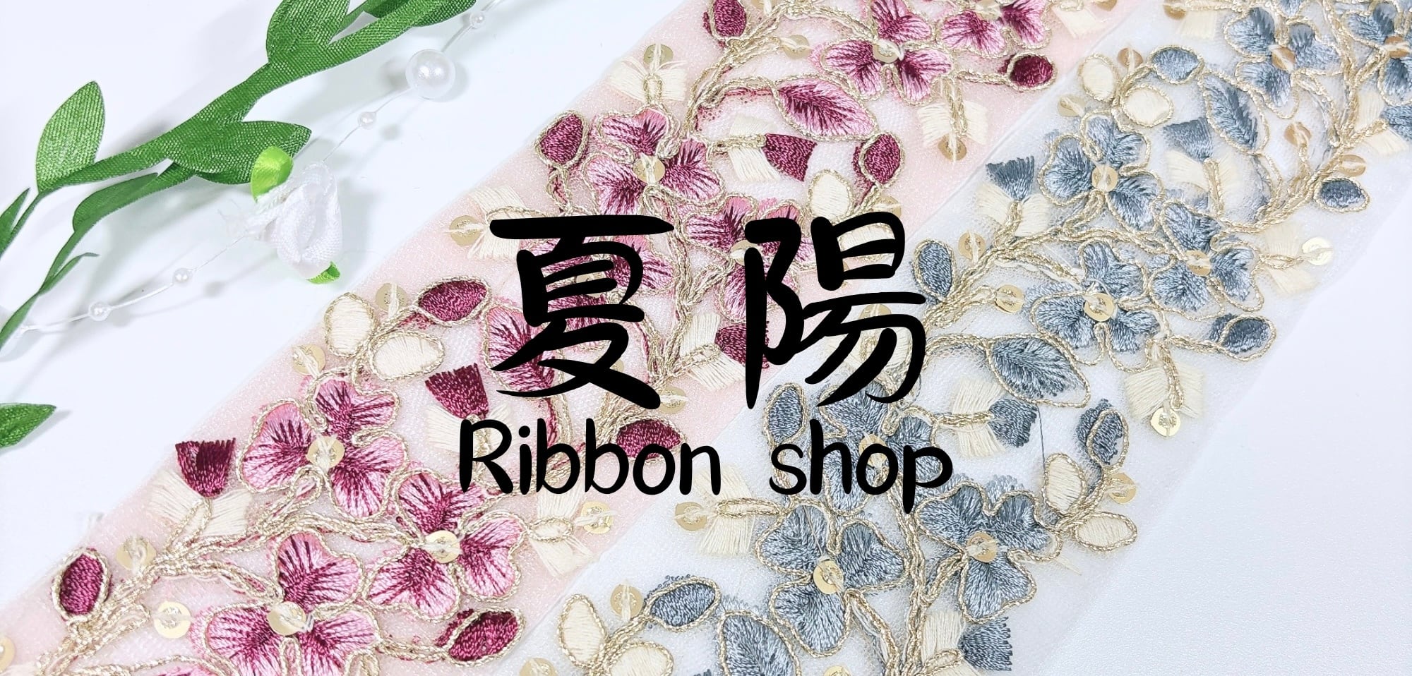 夏陽リボンshop