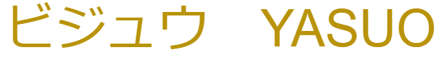 ビジュウ　YASUO