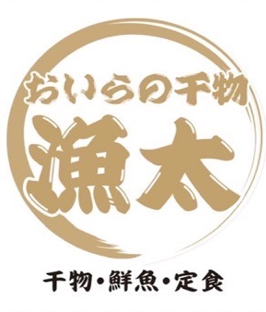 おいらの干物　漁太