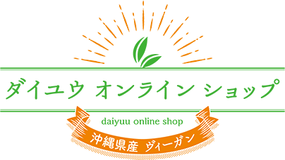 沖縄県産素材をおいしく加工【ダイユウ産業オンラインショップ】