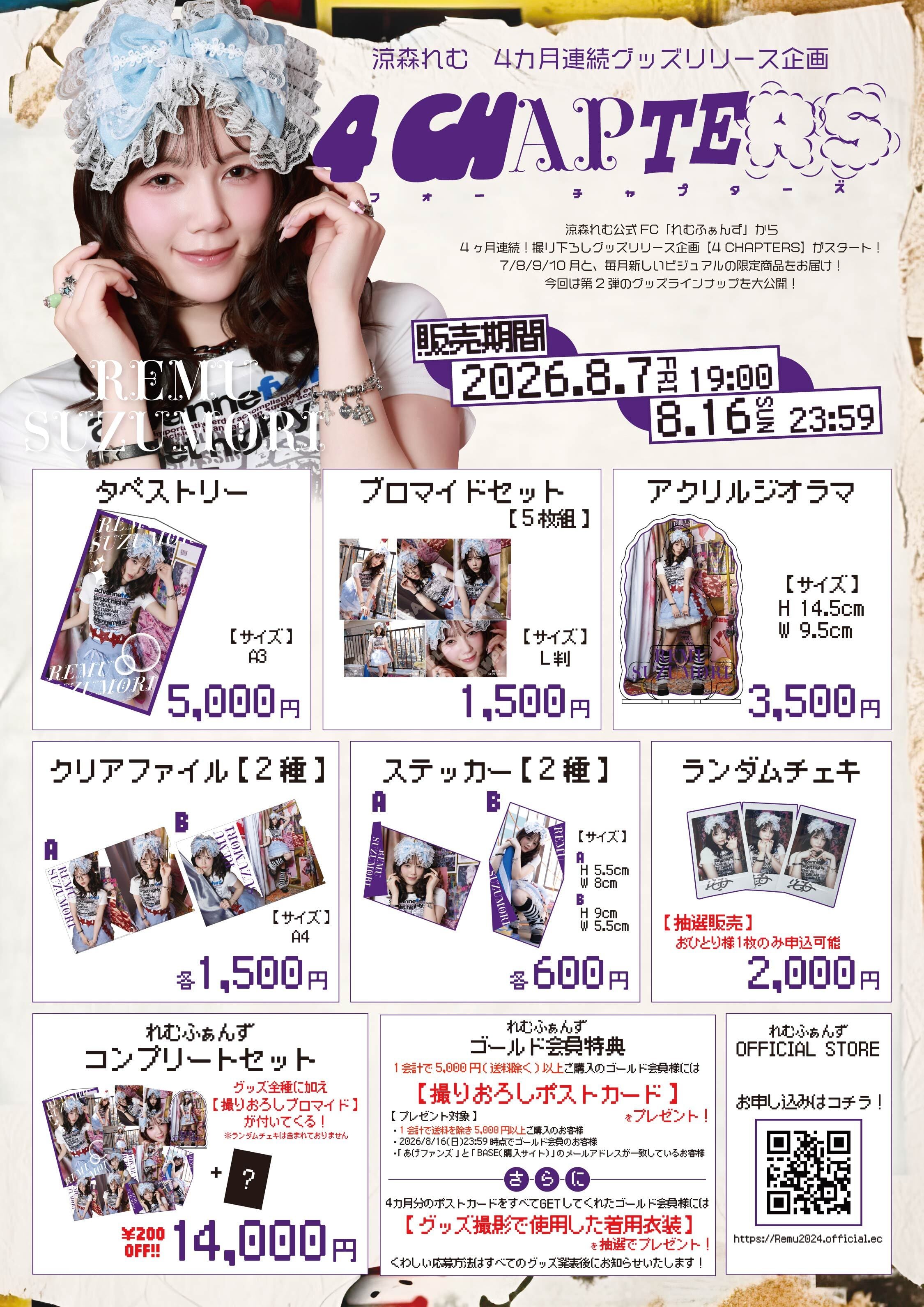 れむふぁんず★OFFICIAL SHOP★