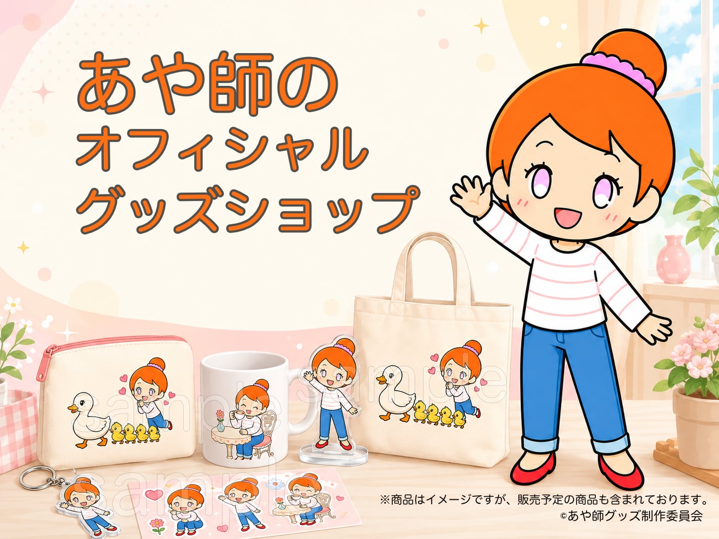 あや師オフィシャルショップ