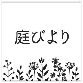 庭びより
