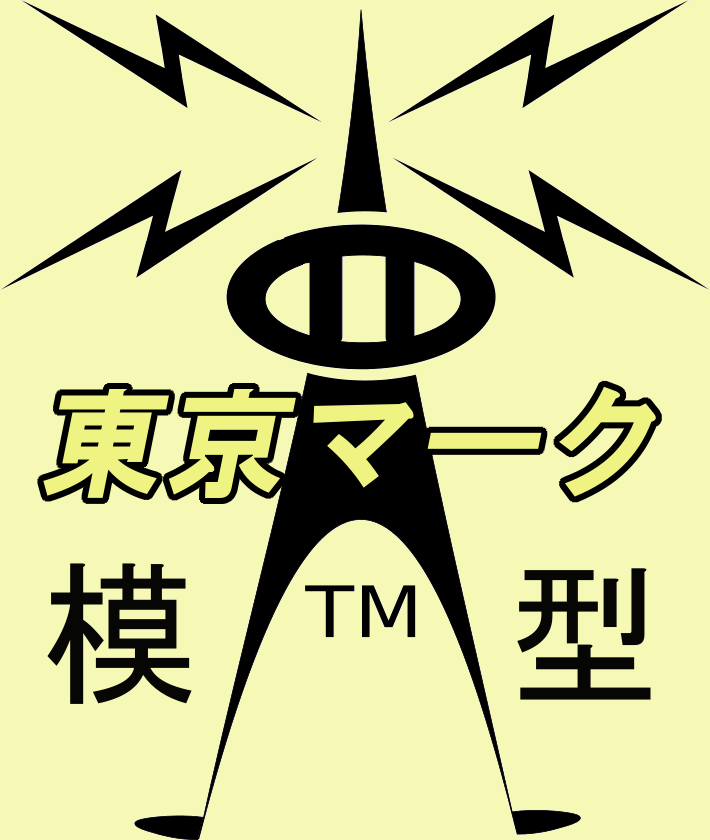 TokyoMark　送料0円　オリジナルレジンキット/完成品販売　
