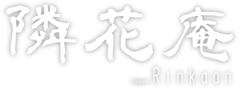 Galerie 隣花庵