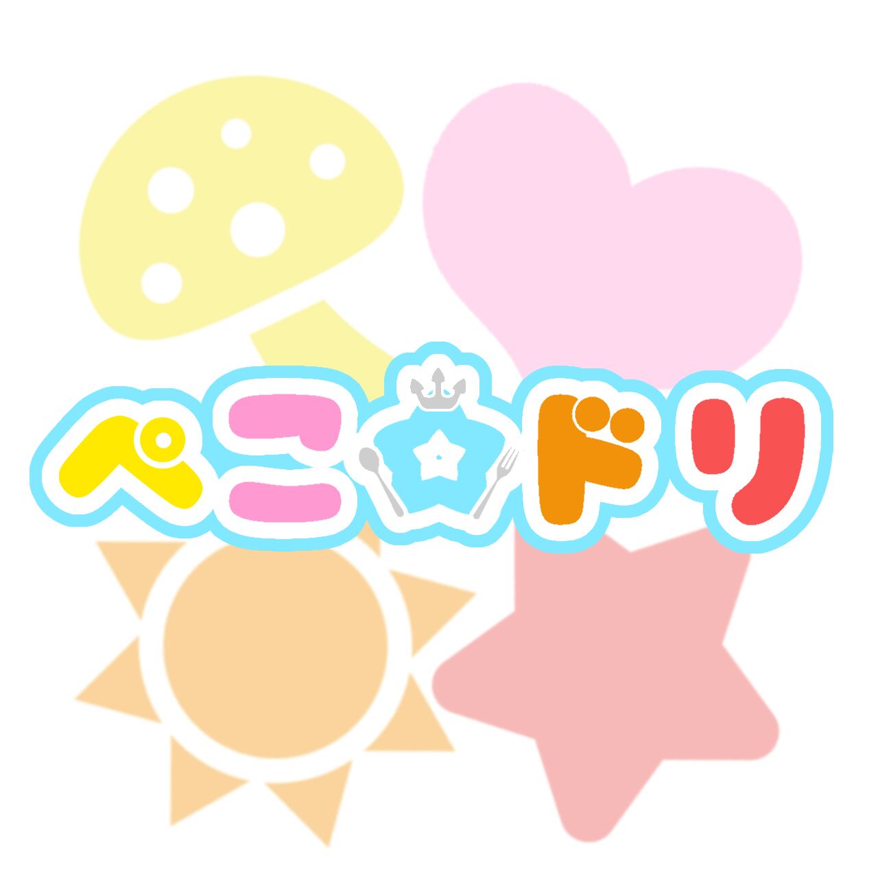 はらぺこ☆サンドリヨン ONLINE SHOP