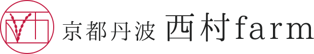 京都丹波 西村farm