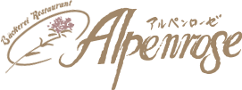 Alpenrose（アルペンローゼ）