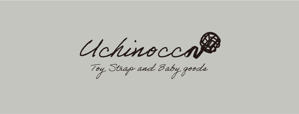 uchinocco (うちのっこ)シンプルなおもちゃストラップ・ブランケットクリップ・シューズクリップ