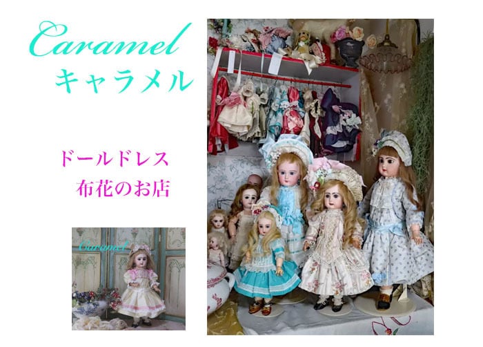 carameldoll