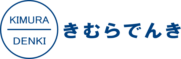 きむらでんき