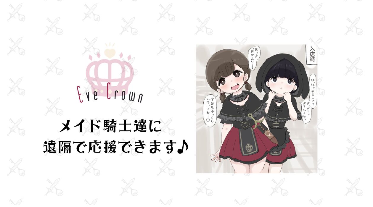 メイド喫茶いぶくらうん公式ショップ