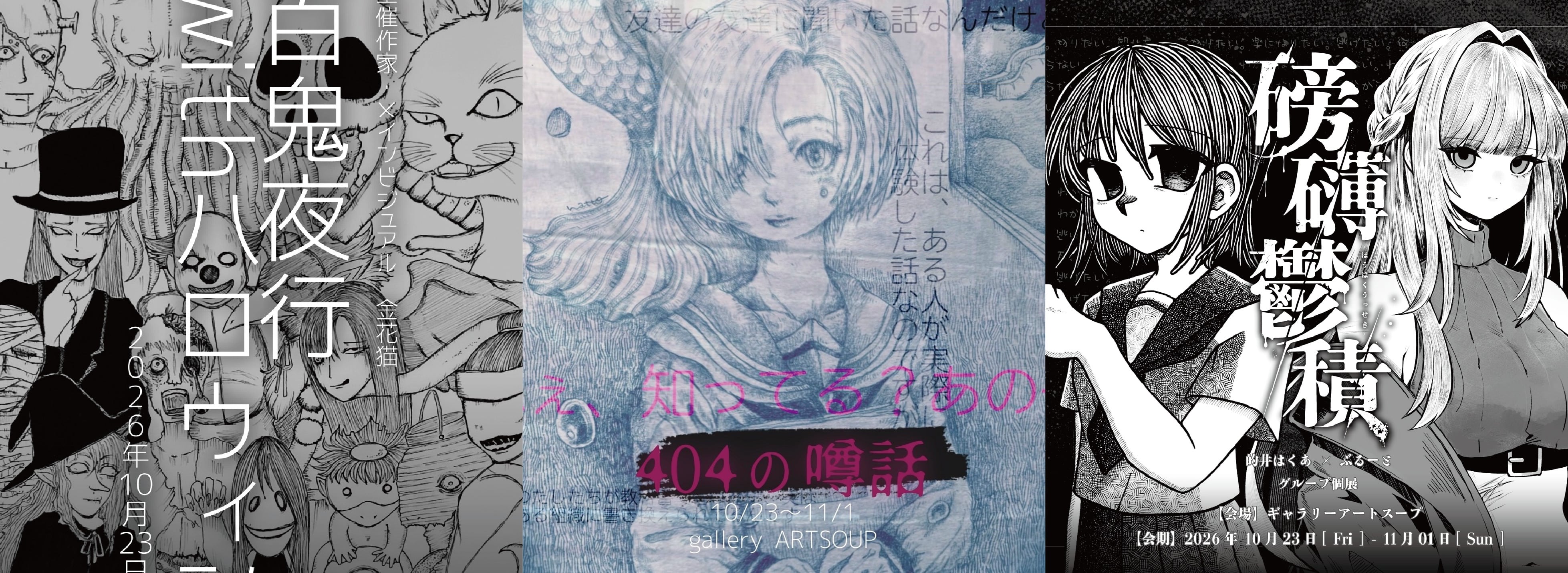 Soup Art Online
