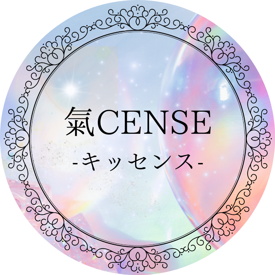 氣CENSE-キッセンス-