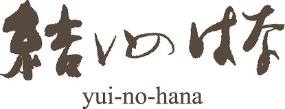 結いのはな yuinohana - 茨城県水戸市のTotal Green Shop - 