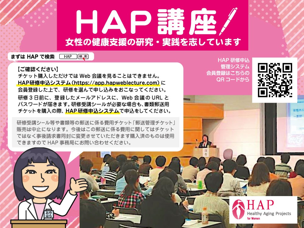 HAP健康講座