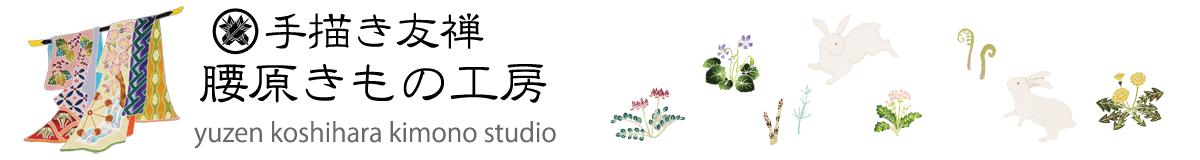 腰原きもの工房