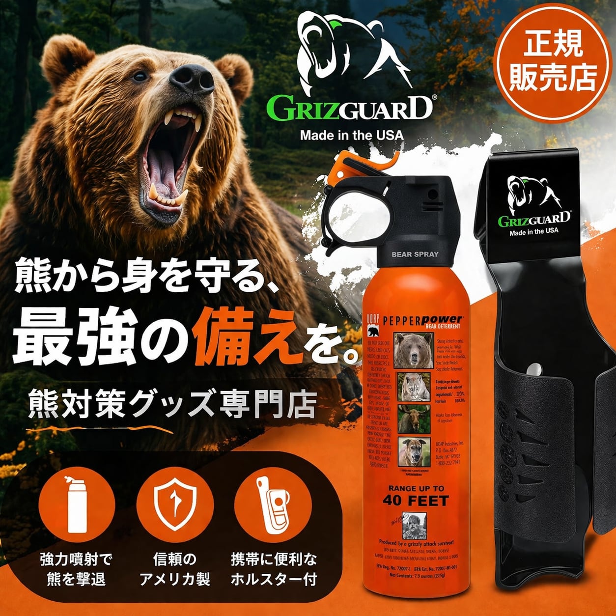 熊対策グッズ専門店@Authorized UDAP Dealer(UDAP認定輸入代理店)