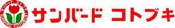 サンバードコトブキ