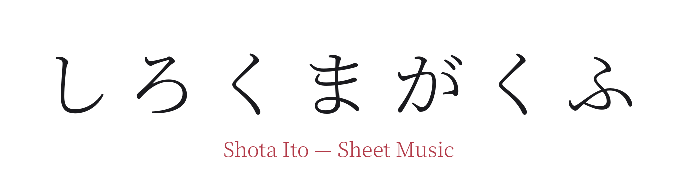 しろくまがくふ
