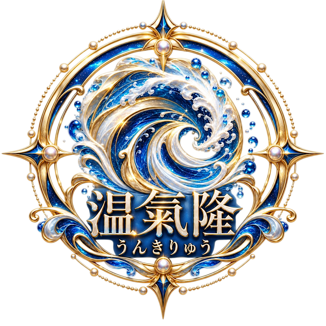 温氣隆