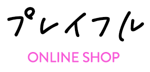 「プレイフル」オンラインショップ