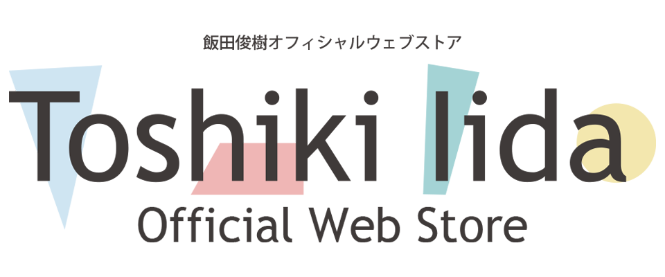 飯田俊樹オフィシャルWEB STORE