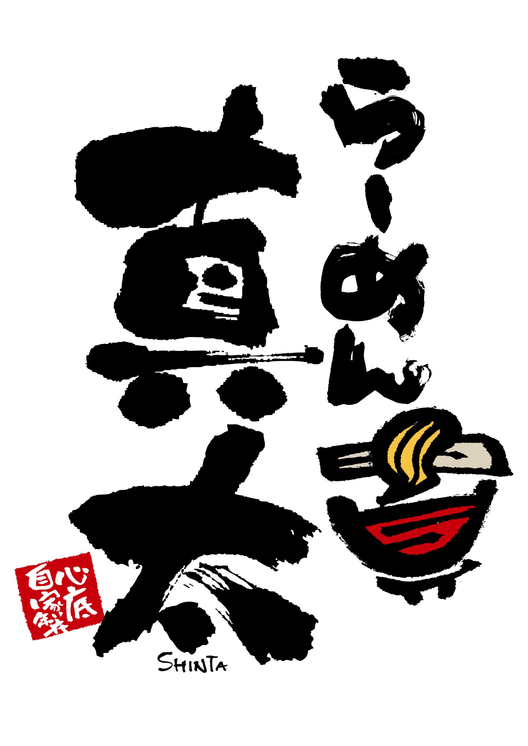ramenshinta