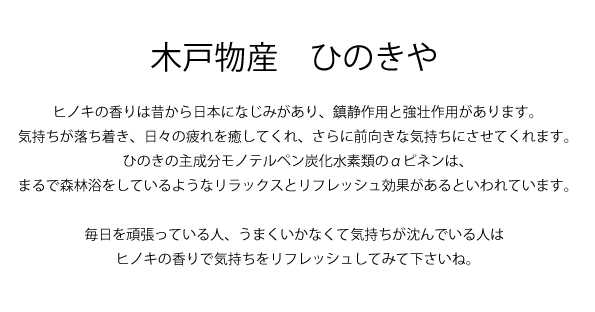 ひのきや