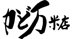 かど万