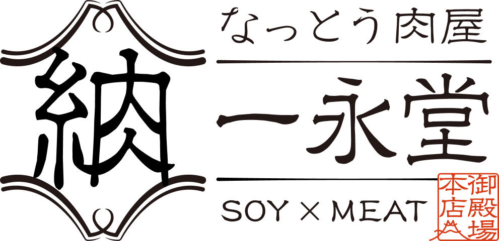 一永堂　納豆肉オンラインショップ