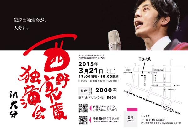 西野亮廣独演会in大分　前売りチケット販売サイト