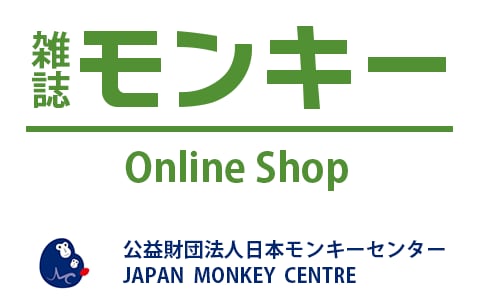 雑誌モンキー オンラインショップ