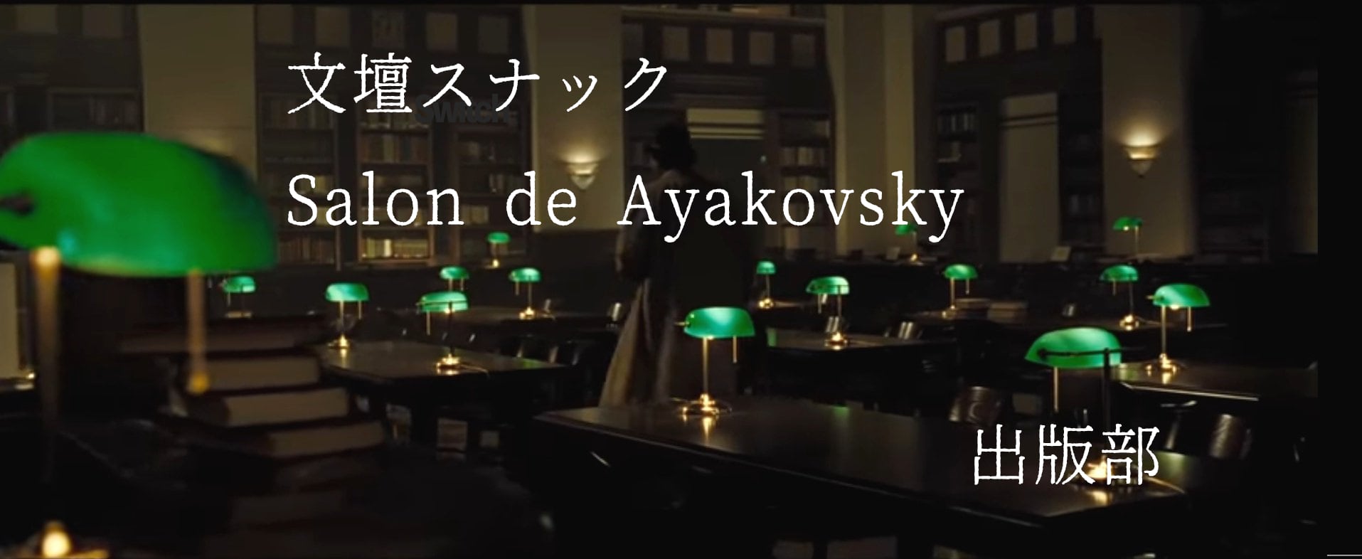 Salon de Ayakovsky