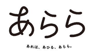 あらら