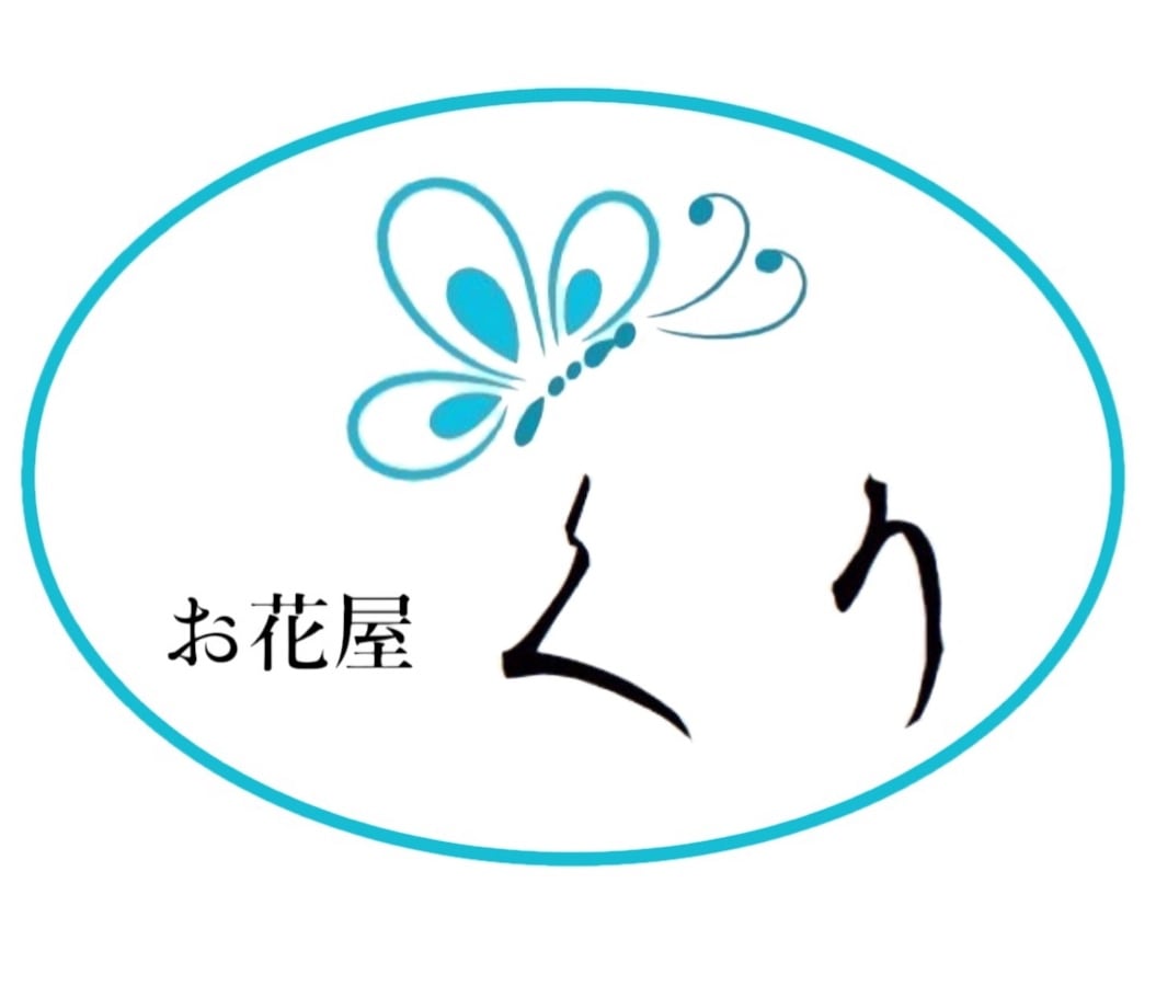 くり