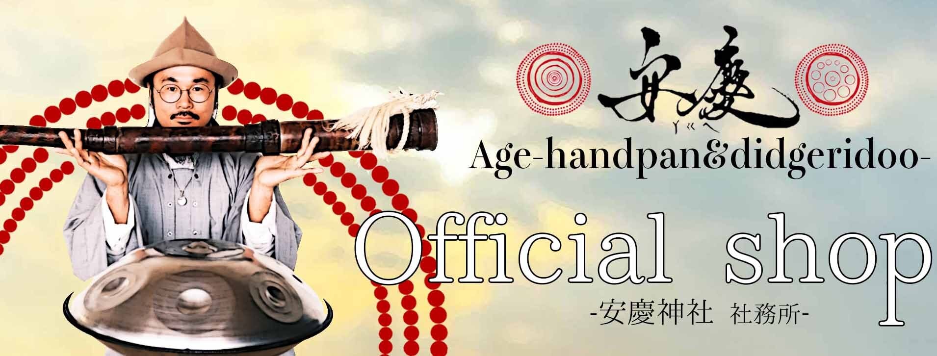安慶 age-handpan&didgeridoo-