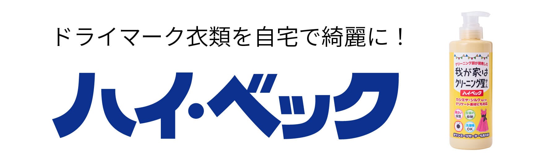 ハイ・ベック BASEオフィシャルショップ