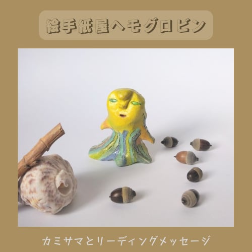 絵手紙屋ヘモグロビン