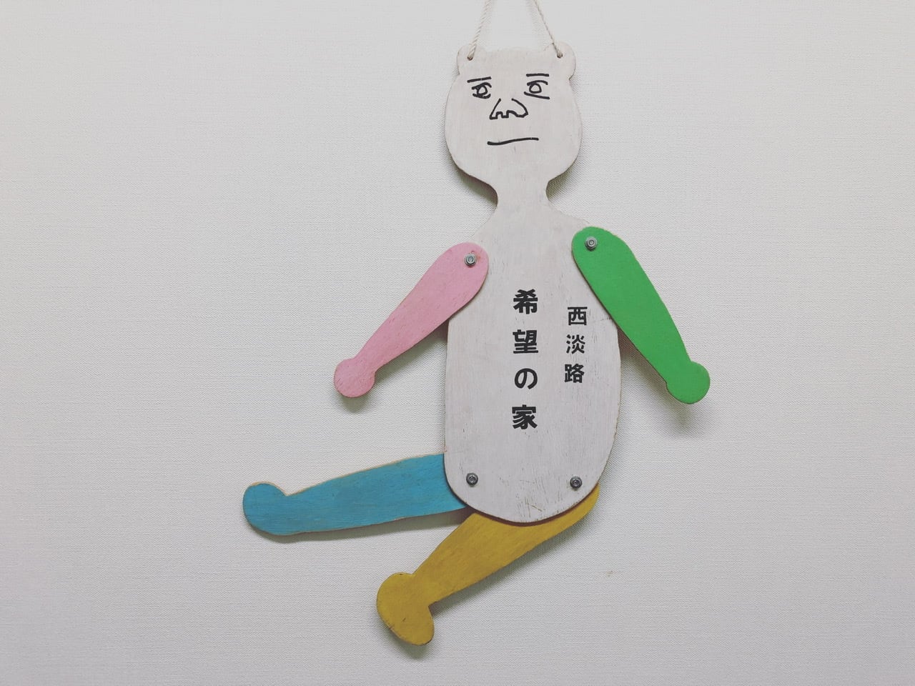 バッグ 西淡路希望の家