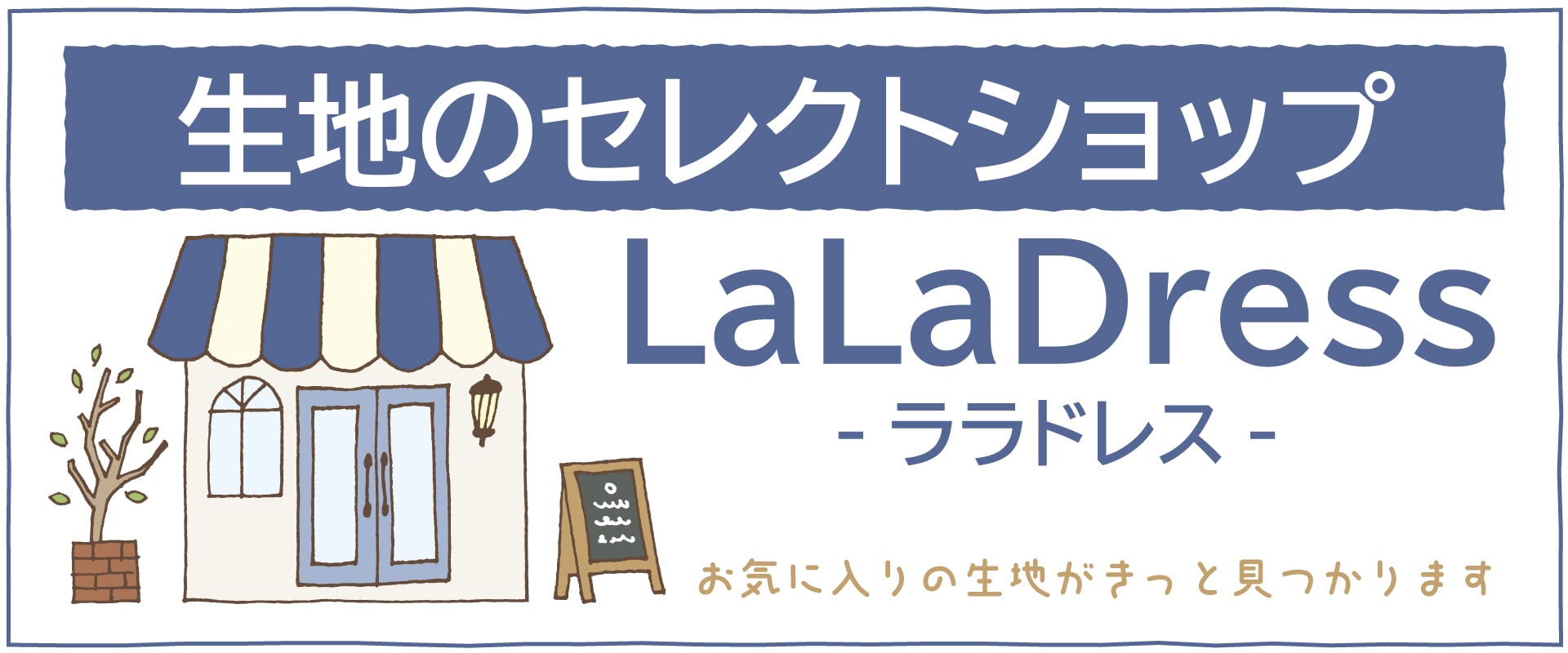 生地のセレクトショップLaLaDress